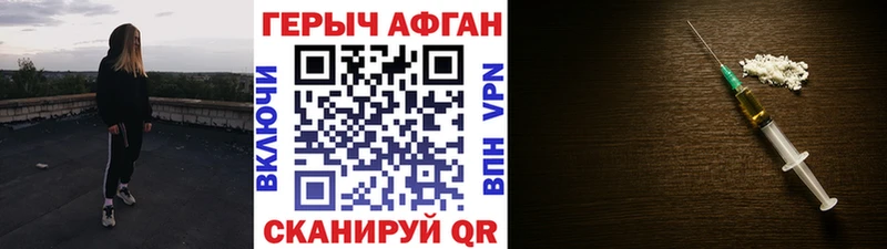Героин афганец  Черноголовка 